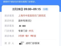 -上海市中医医院(石门路院区)