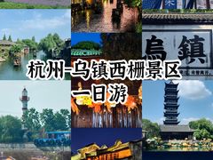 -乌镇西栅景区