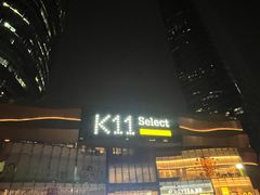 -武汉光谷K11