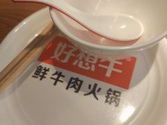 -好想牛·鲜切自助牛肉火锅(七堡花园城店)