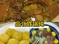 -品北铁锅炖  东北特色菜(北极大街店)