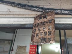 门面-蓉城西二道无名冒菜(西二道街店)