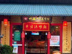 -横沥牛庄(总店)