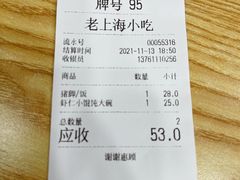 账单-老上海馄饨铺(浙江中路店)
