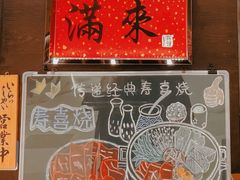 -满来寿喜烧(金虹桥店)