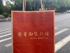 -富贵面包公司(运河店)