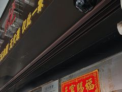 -永兴烧腊