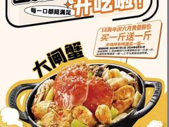 -七欣天香辣蟹火锅(常熟方塔街店)