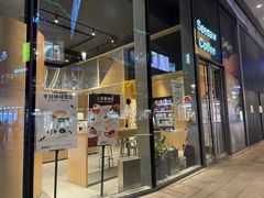 门面-Seesaw Coffee(苏州中心店)