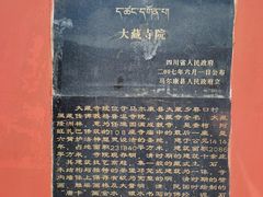 -大藏寺