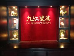 -九江双蒸博物馆