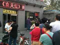 门面-京天红酒家(虎坊路店)