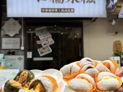 -一口小满手作糯米糍(北山店)