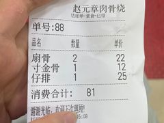 -赵元章肉骨烧(山塘街店)