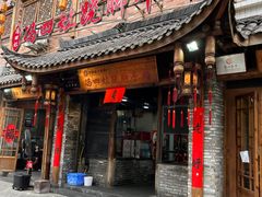 -冯四孃跷脚牛肉·非物质文化遗产店