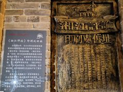-苏家巷36号公馆