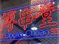 -博串堂(明发商业广场店)