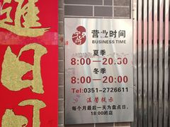 -益源庆