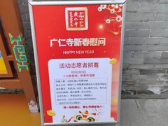 -西安市广仁寺