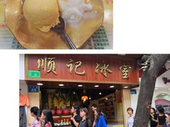 门面-顺记冰室(宝华路店)