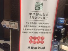 -和记小菜(大宁店)