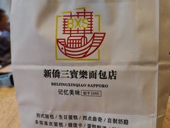 -烘焙町面包店(西四店)