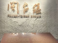 -中国闽台缘博物馆