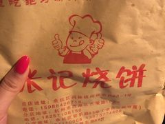 -张记烧饼(古墩店)