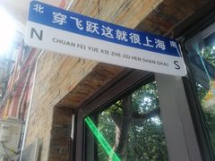 -Feiyue飞跃(长乐路店)