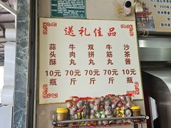 -福合埕牛肉丸(福平路店)