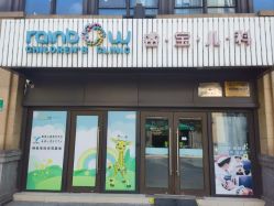 -睿宝儿科·眼科·口腔(杨浦新江湾城店)