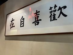 -随喜赞素食餐厅(亦庄店)