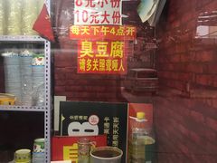 -无声臭豆腐(大井1号店)
