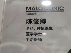 -马泷齿科·皓康门诊(尚都SOHO店)