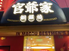 -官也街