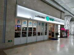 门面-添运来(茶园奥园广场店)