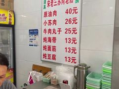 -宋老三苏肉羊肉汤老店