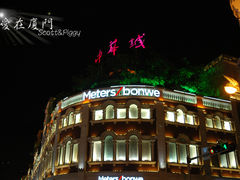 门面-metersbonwe(中华城店)