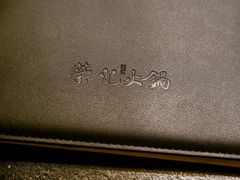 -荣记火锅(青悦城店)