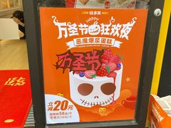 -味多美蛋糕(安贞桥东店)
