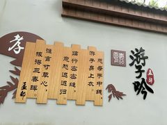 -天目湖山水园