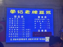 -蒙记老牌豆浆