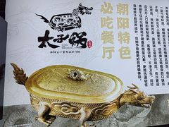 -徐师傅太子锅(文化路店)