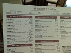 菜单-桃源春晓中餐厅 TaoYuan Restaurant