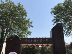 -广东外语外贸大学(白云山校区)