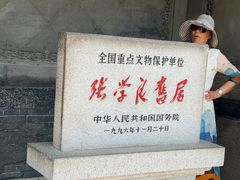 -张学良旧居陈列馆