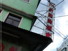-新陶陶酒家