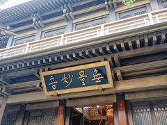 -香积寺