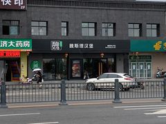 -魏斯理汉堡(西安沣东吾悦店)