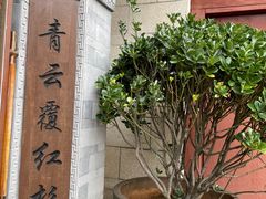 -丽江金茂凯悦臻选酒店-滇香馆